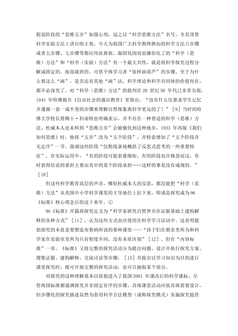 C07初中物理单元上课实践示例：《声音是什么》3拓展资源1“科学探究”缘何变身“科学实践”？_第3页