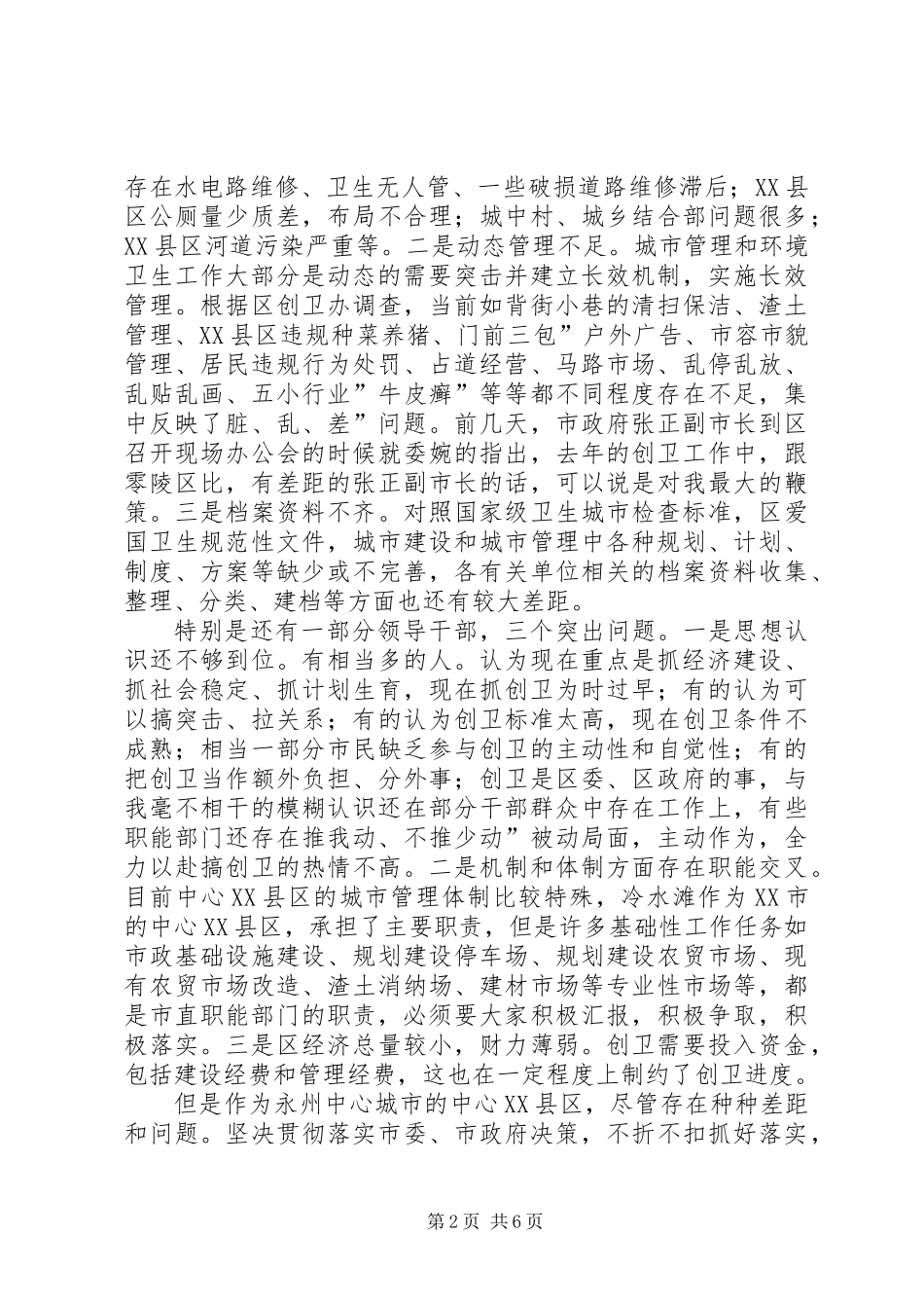 全区创卫部署会区长讲话稿_第2页