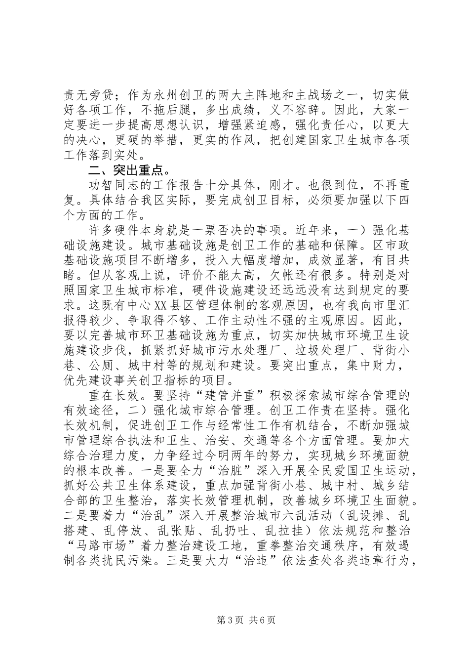 全区创卫部署会区长讲话稿_第3页