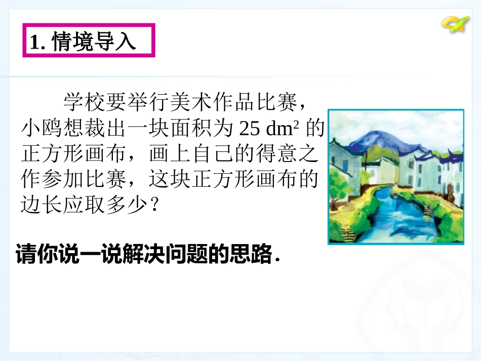 6.1.1算术平方根-(2)_第2页