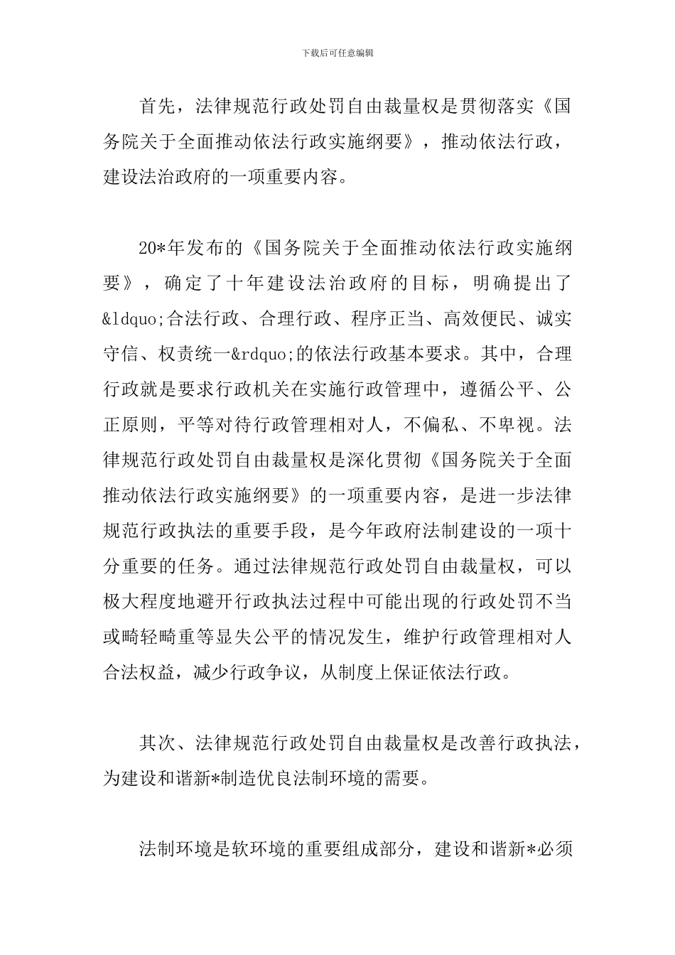 县长行政处罚自由裁量权工作会议讲话_第2页