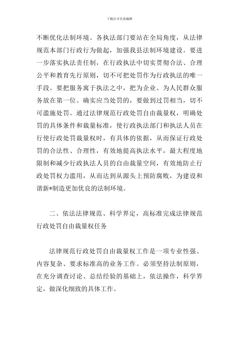 县长行政处罚自由裁量权工作会议讲话_第3页
