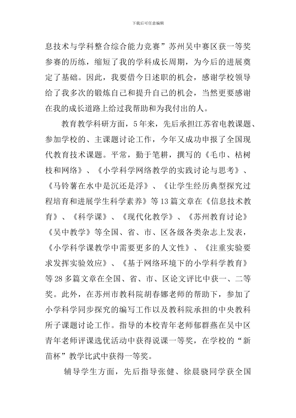 参评高级教师述职报告_第3页