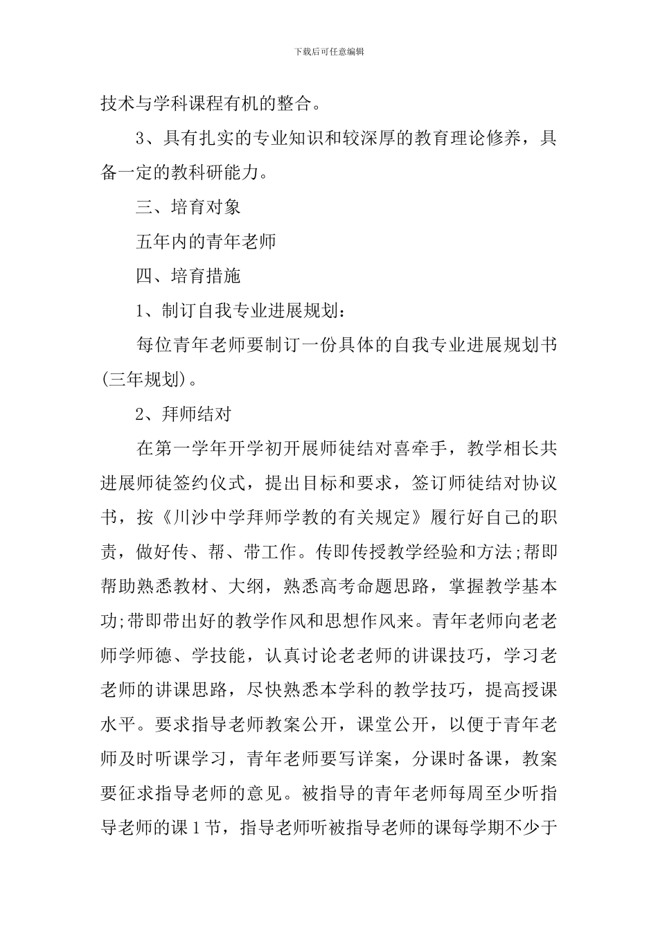 2024年度教师培训工作计划_第2页