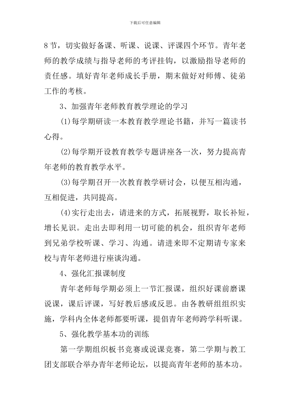 2024年度教师培训工作计划_第3页