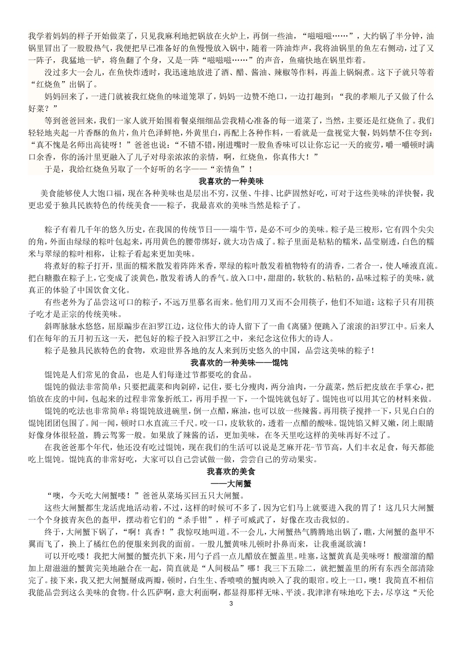 我喜欢的一种美味(例文)_第3页