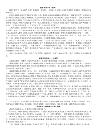 我喜欢的一种美味(例文)