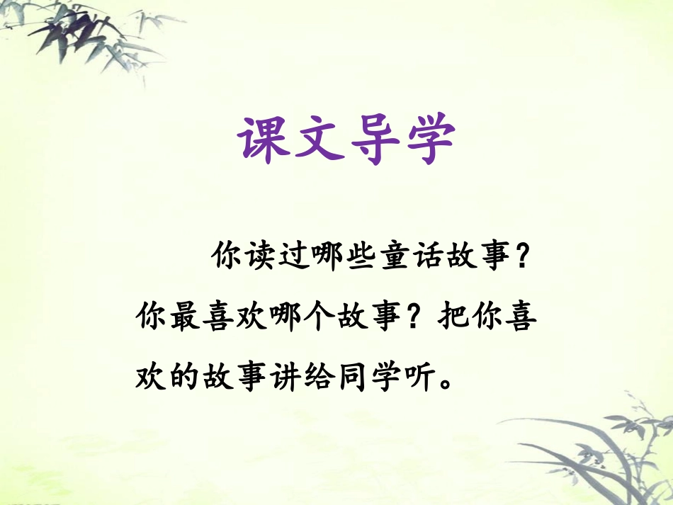 《沙滩上的童话》课件2_第2页