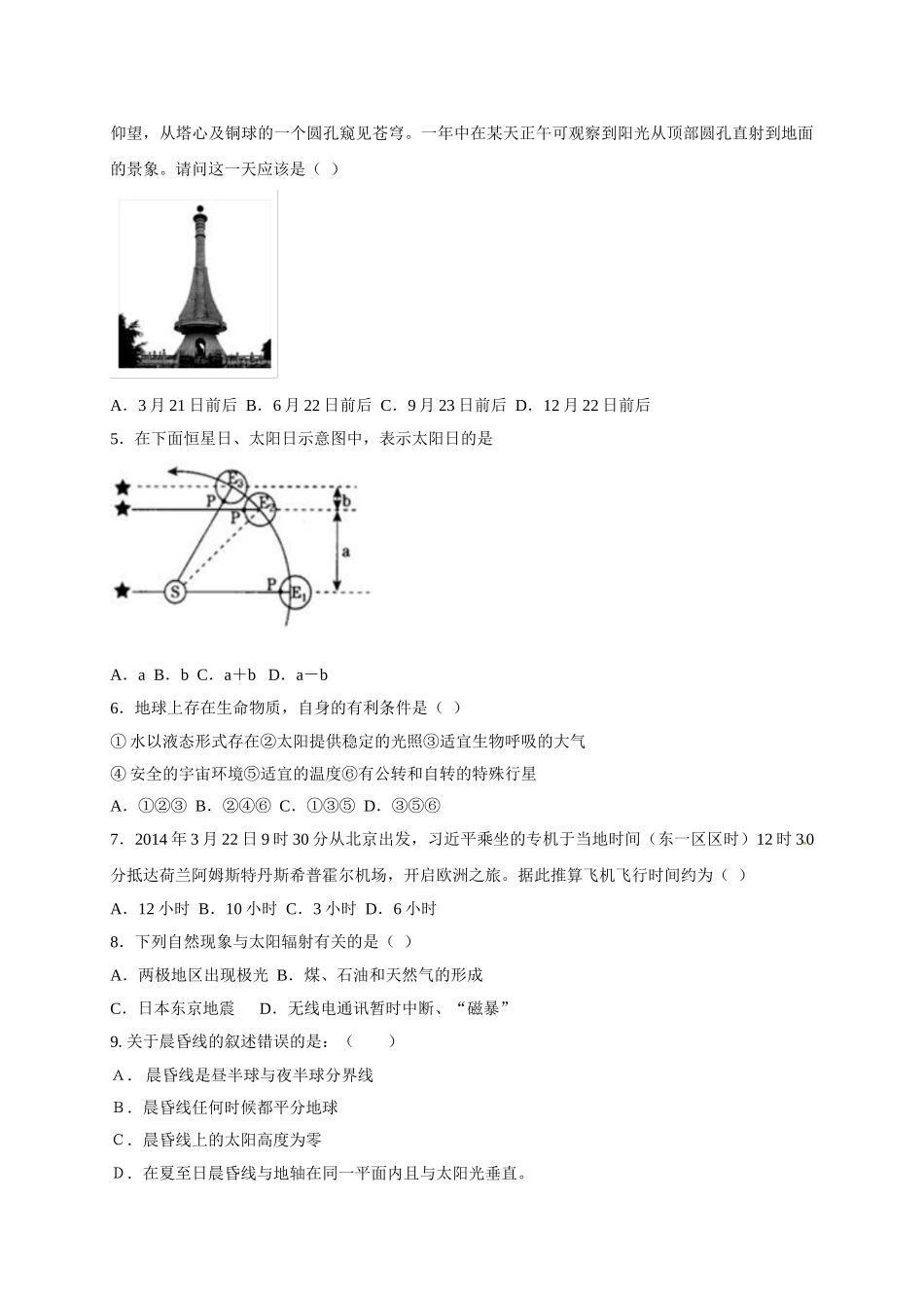 大连二十中2016-2017学年高一地理期末试卷及答案_第2页