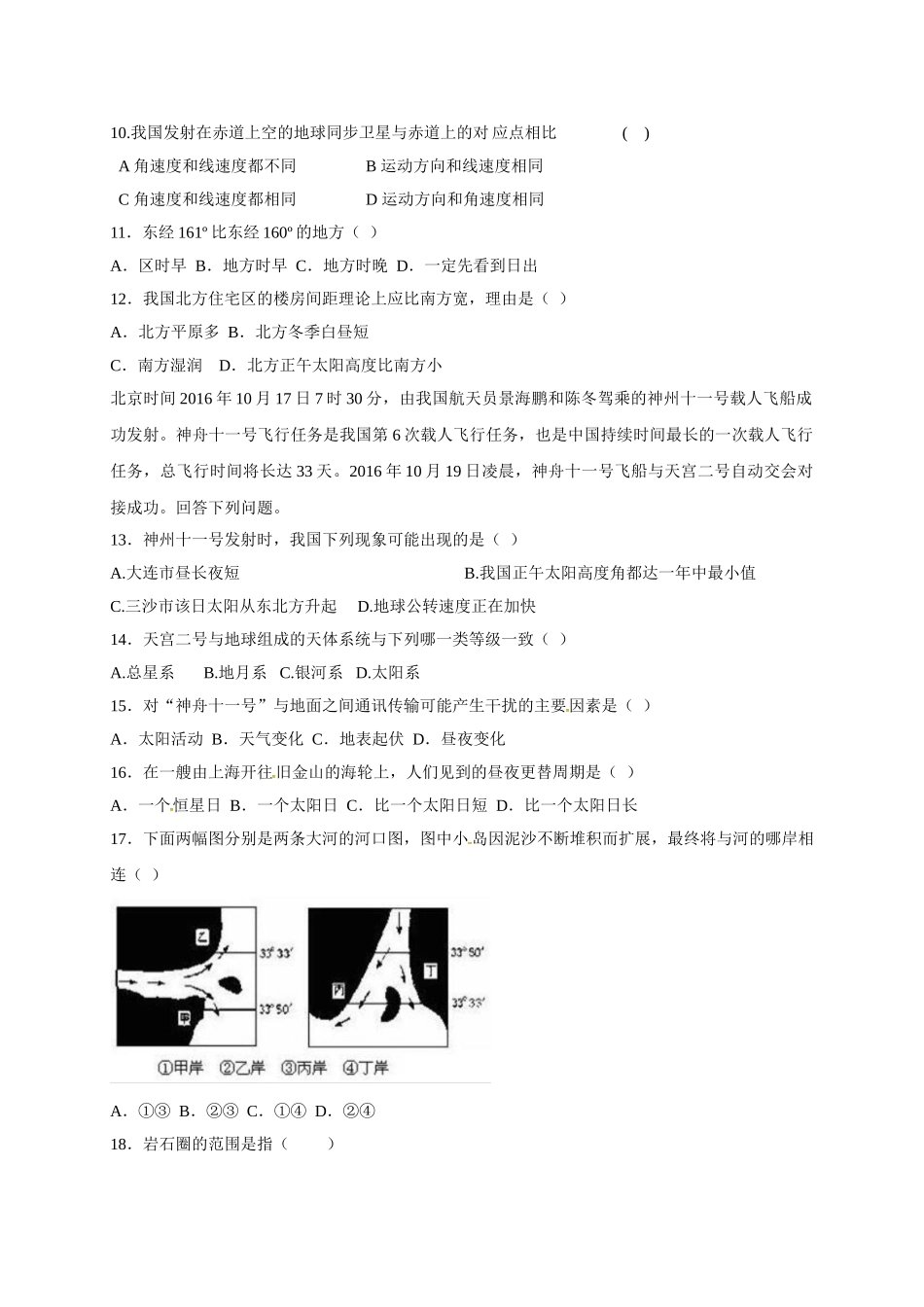 大连二十中2016-2017学年高一地理期末试卷及答案_第3页