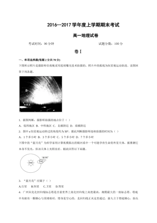 大连二十中2016-2017学年高一地理期末试卷及答案