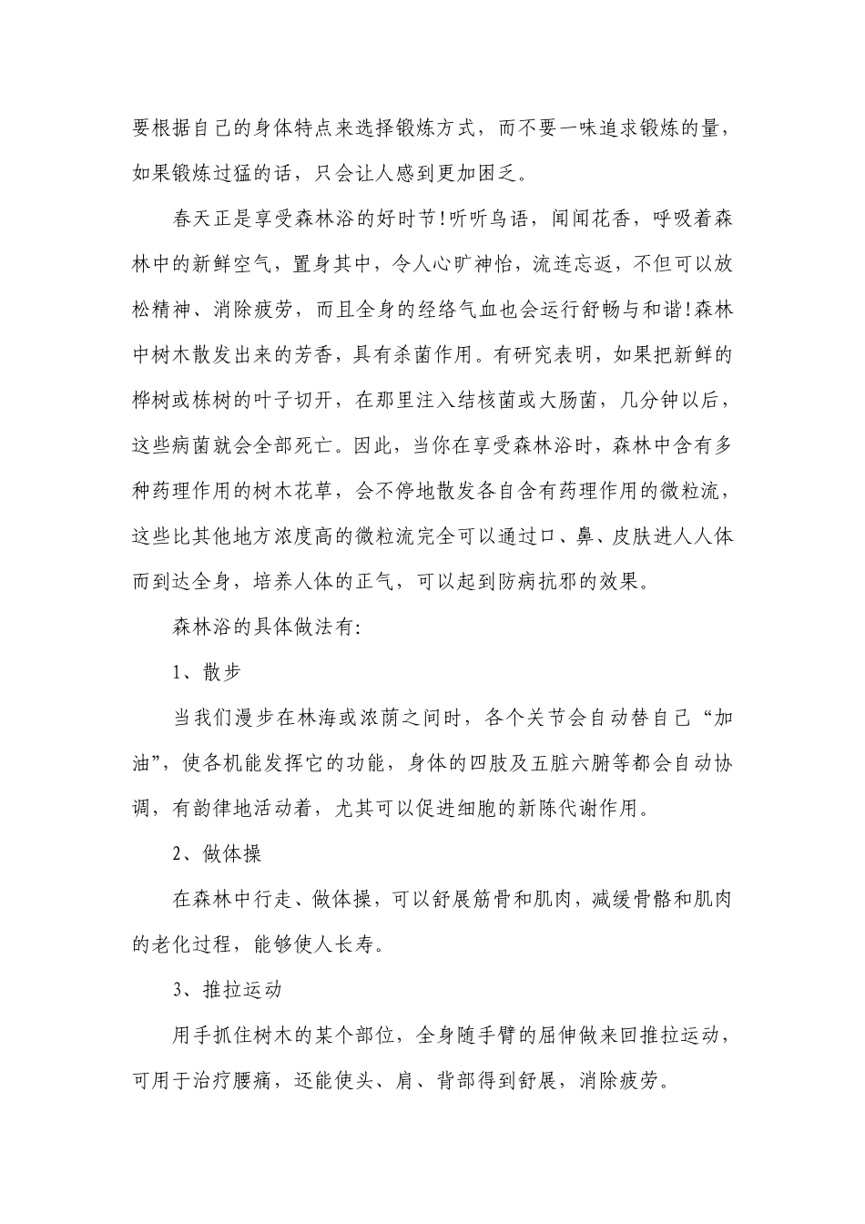 春季健身运动方案_第2页