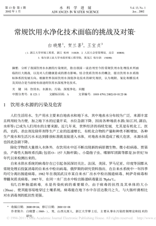 常规饮用水净化技术面临的挑战及对策