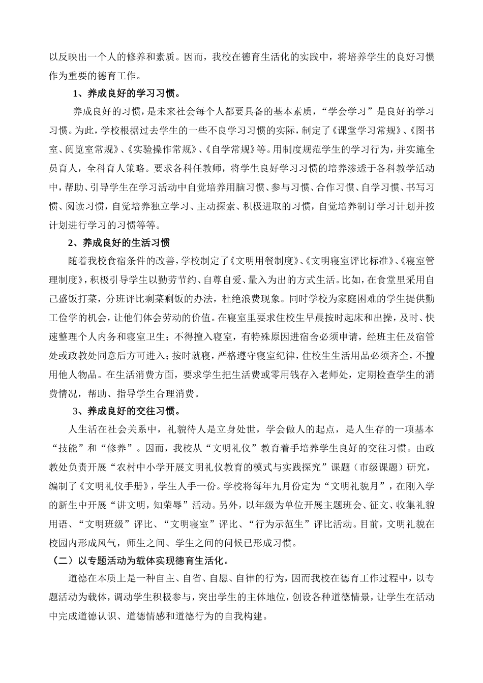 尝试德育生活化_第3页