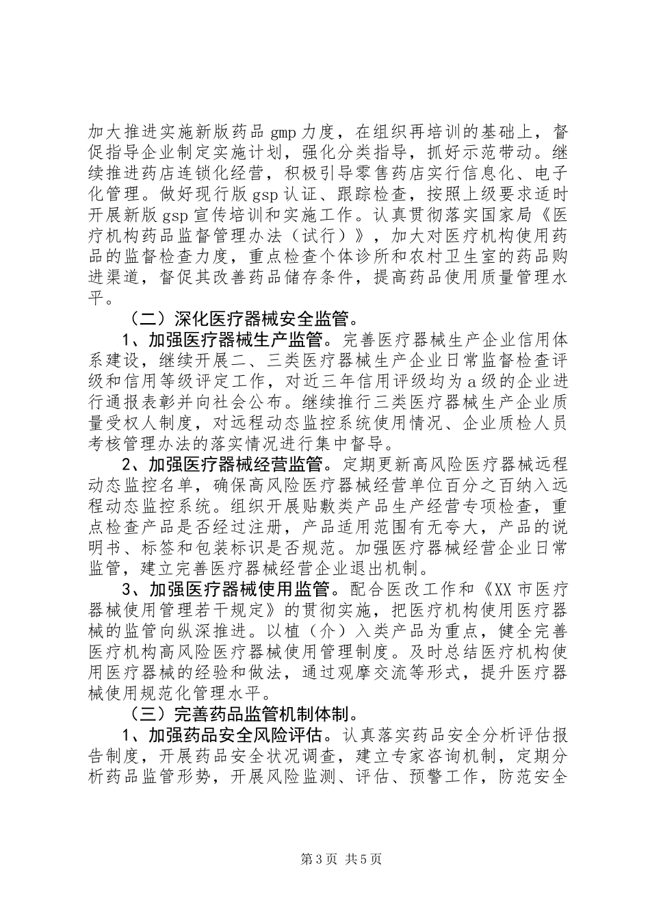 全区药品安全工作意见_第3页