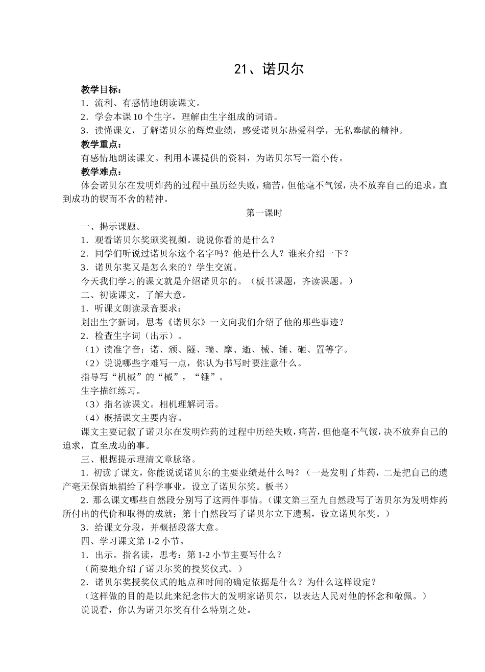 21诺贝尔教案_第1页