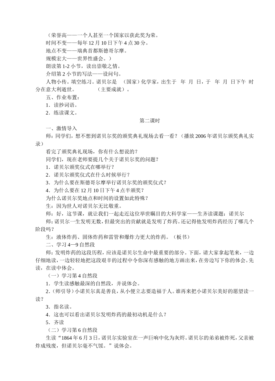 21诺贝尔教案_第2页