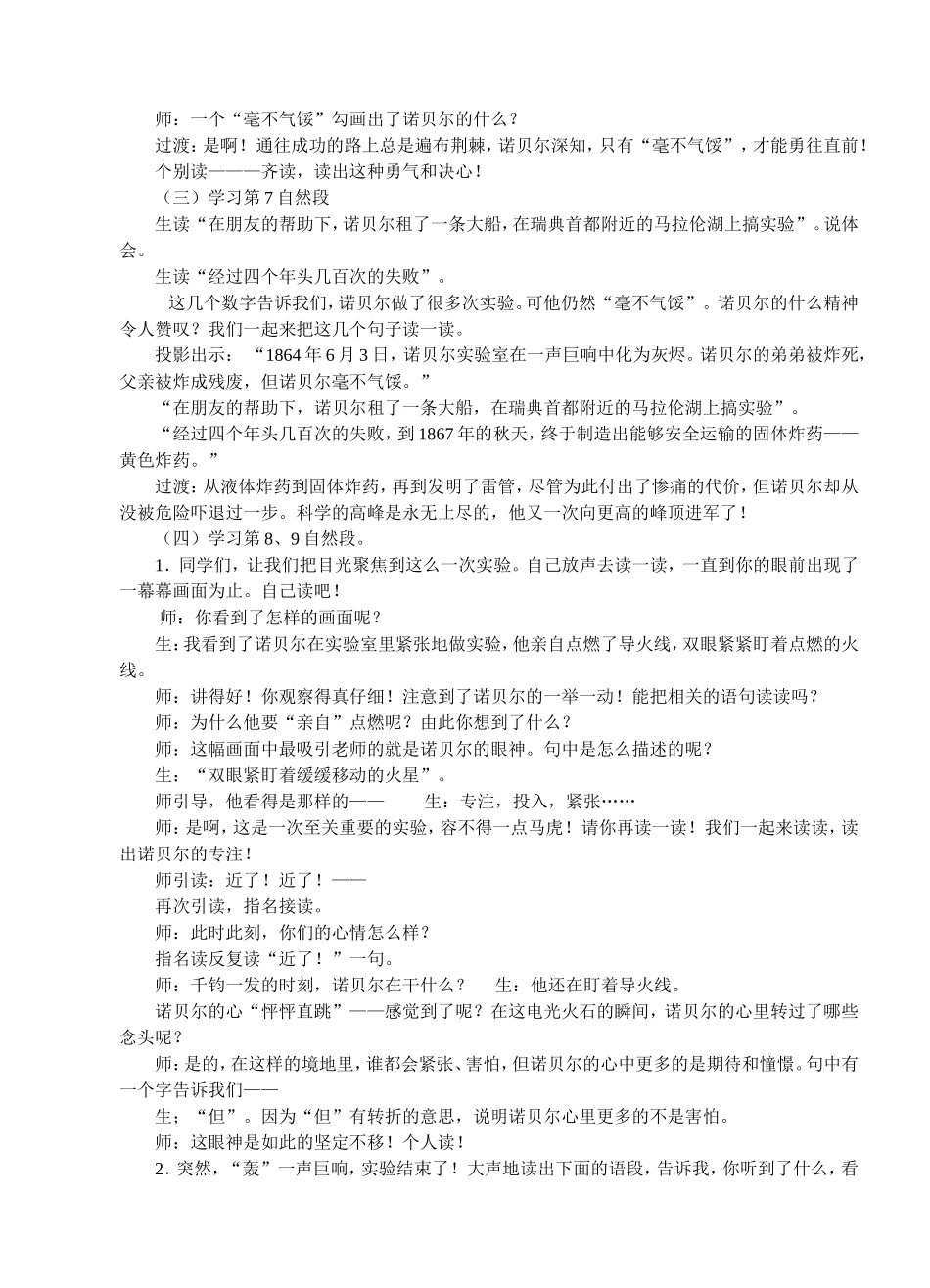 21诺贝尔教案_第3页