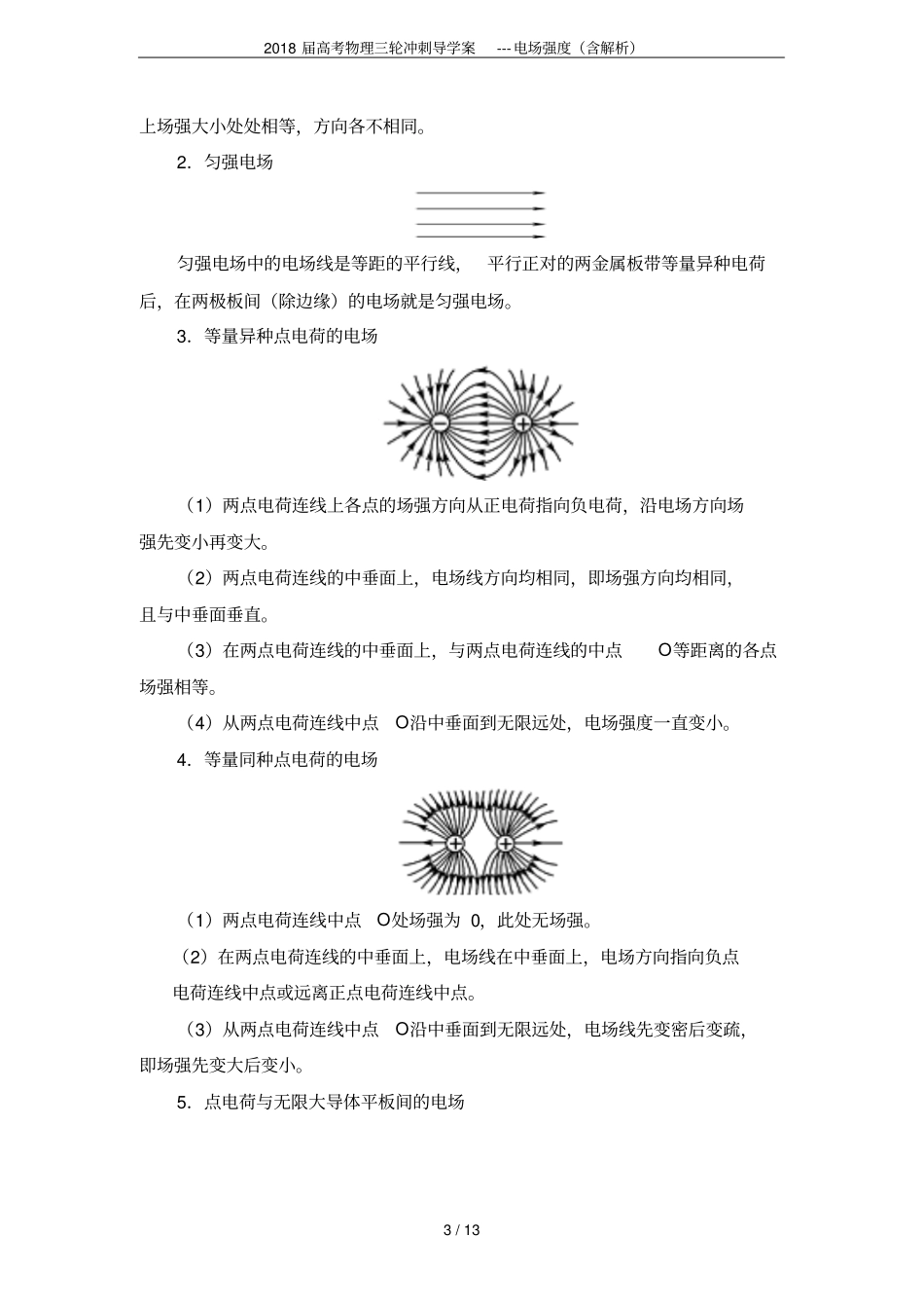 2018届高考物理三轮冲刺导学案---电场强度含解析_第3页