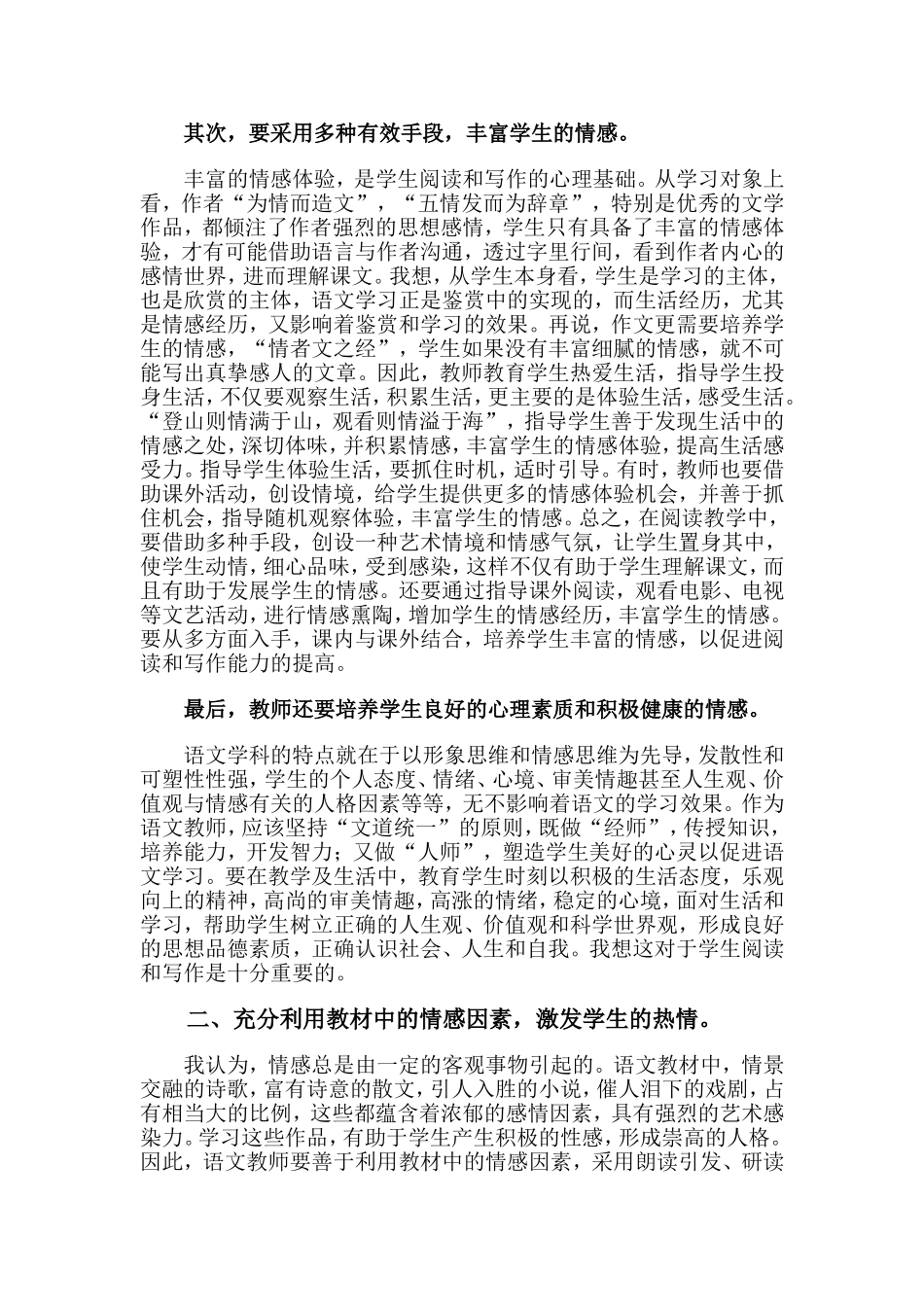 浅论小学语文课堂应如何进行情感教育渗透_第2页