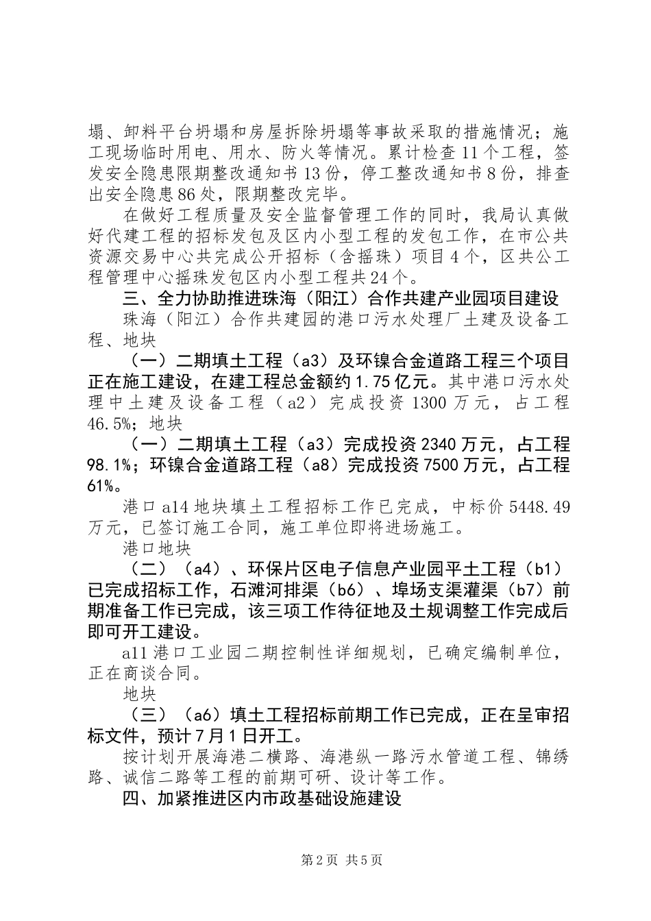 交通局上半年工作总结及下半年工作计划_第2页