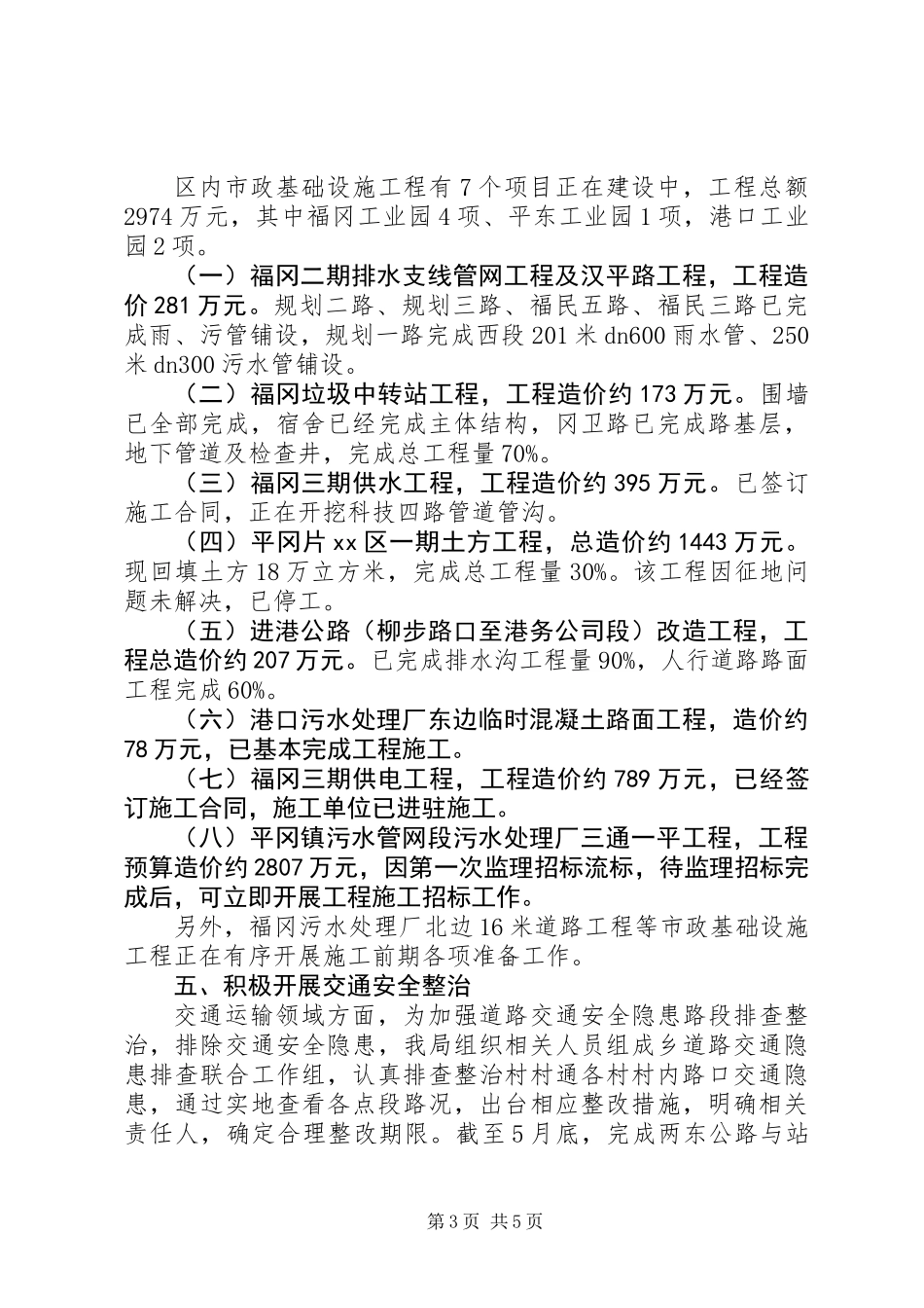 交通局上半年工作总结及下半年工作计划_第3页