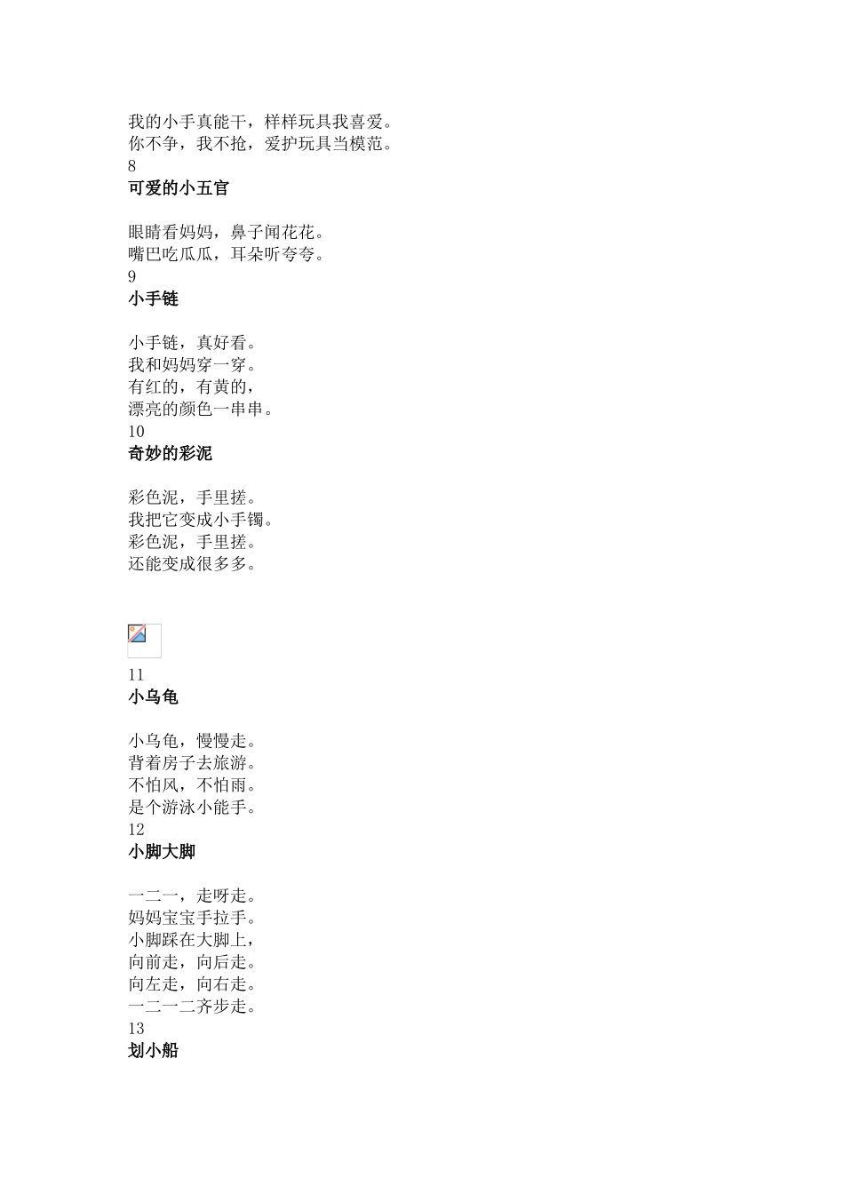 幼儿园小班儿歌_第2页