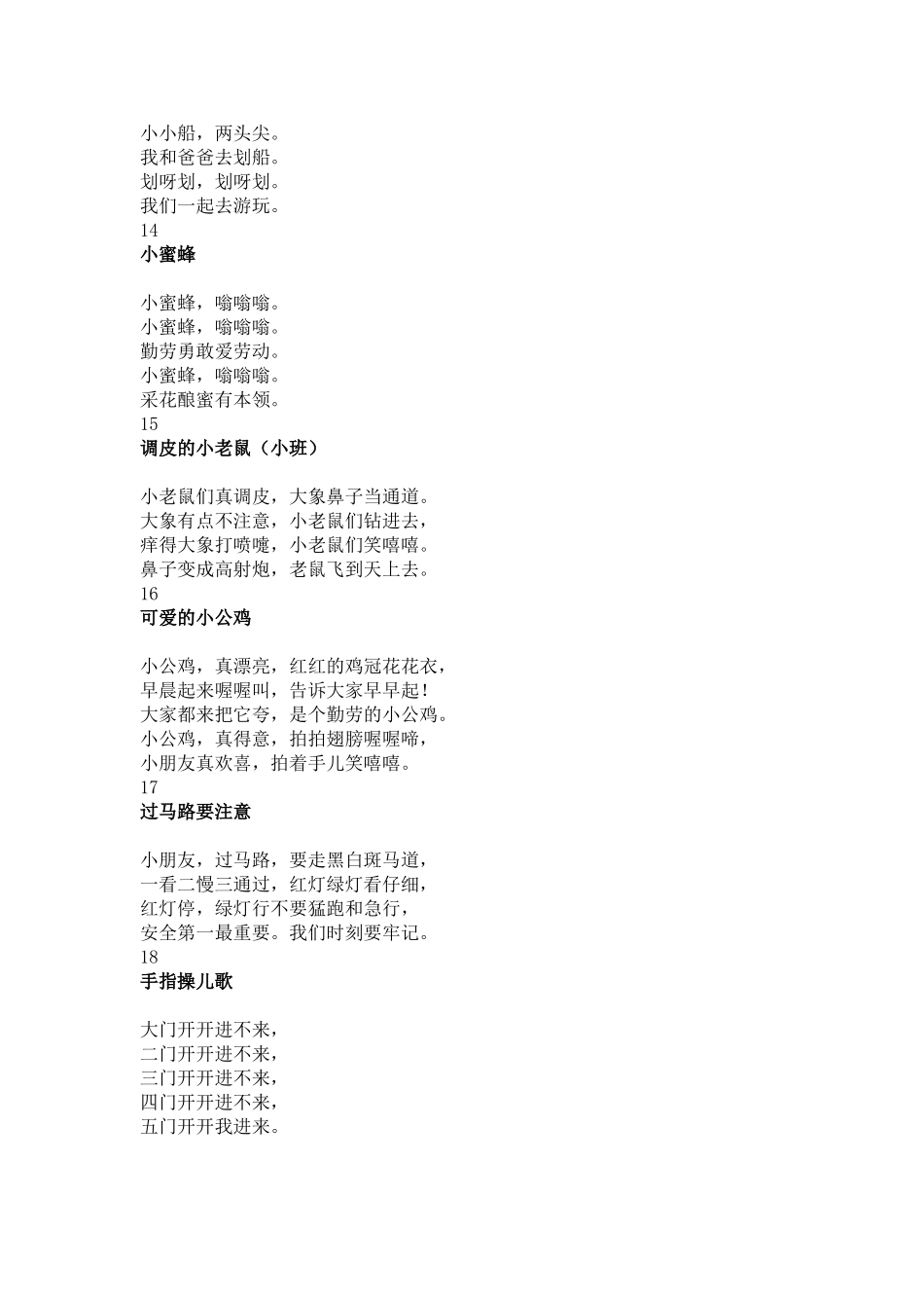 幼儿园小班儿歌_第3页