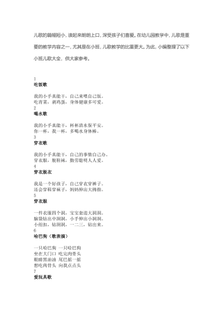 幼儿园小班儿歌