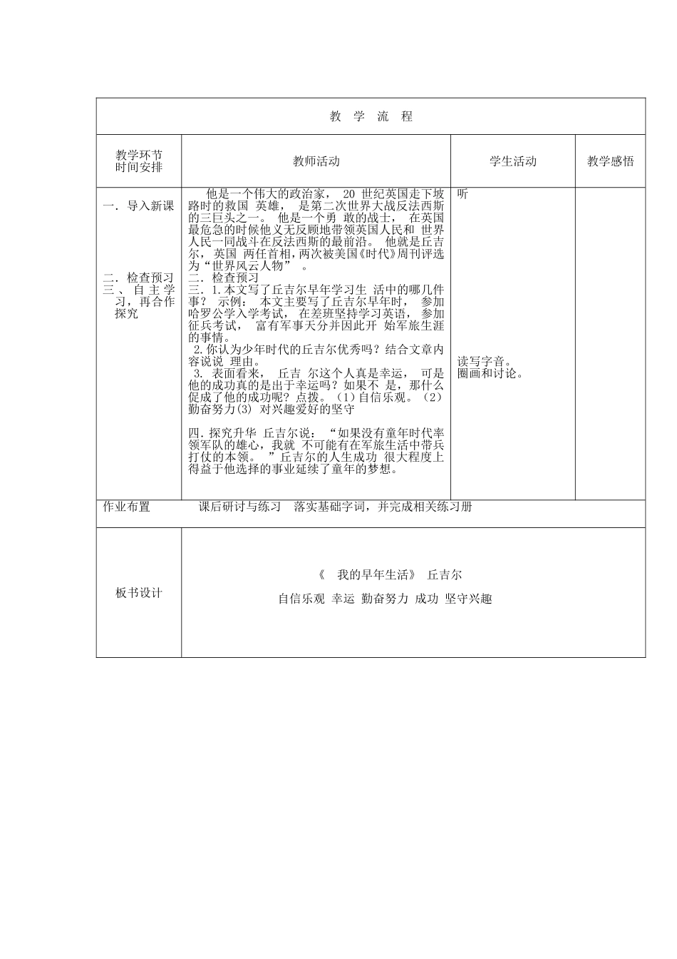 《我的早年生活》_第2页