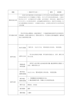 《我的早年生活》