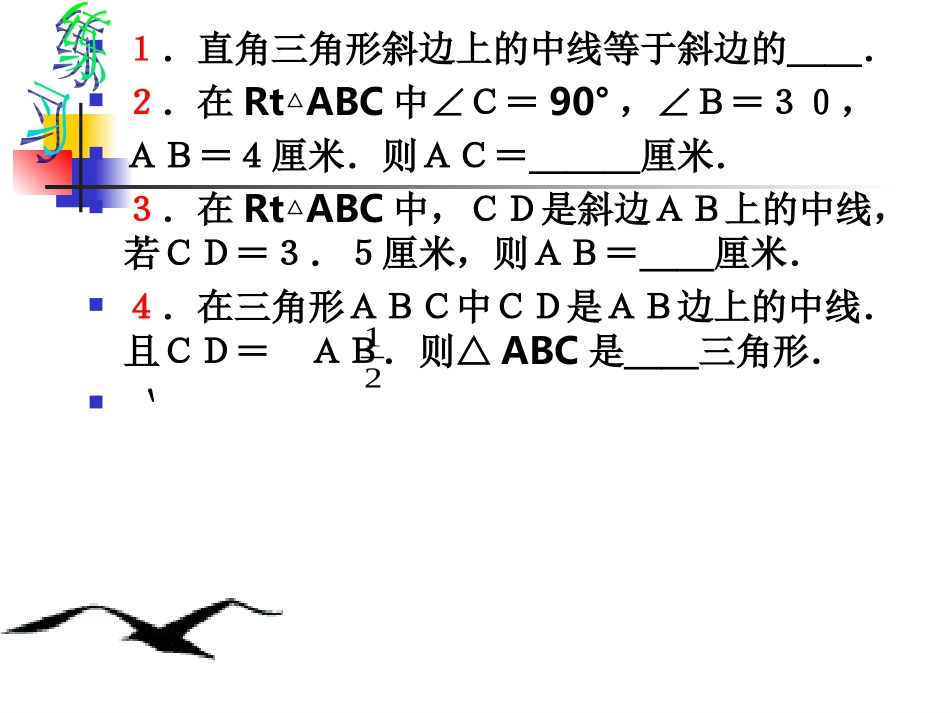 直角三角形全等的判_第2页
