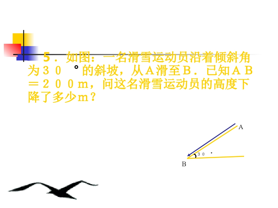 直角三角形全等的判_第3页