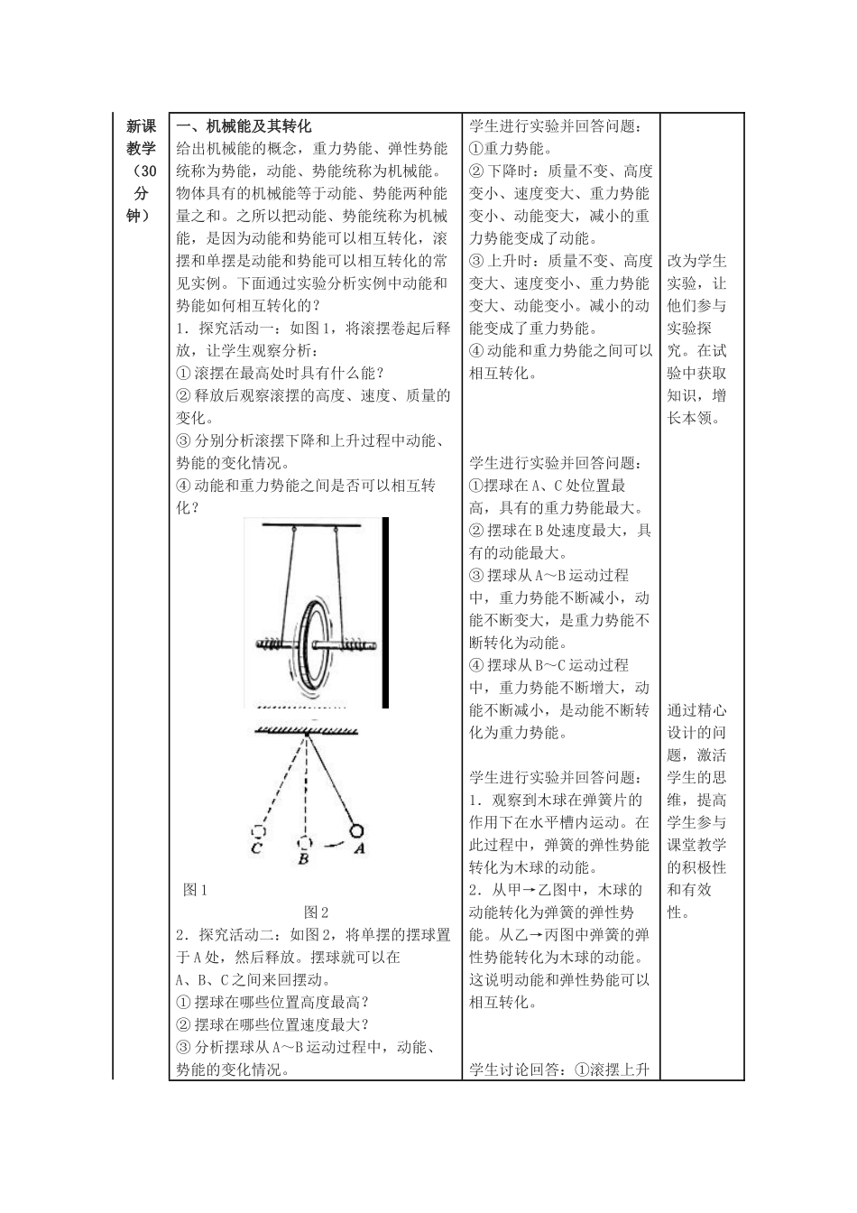 机械能及其转化_第2页