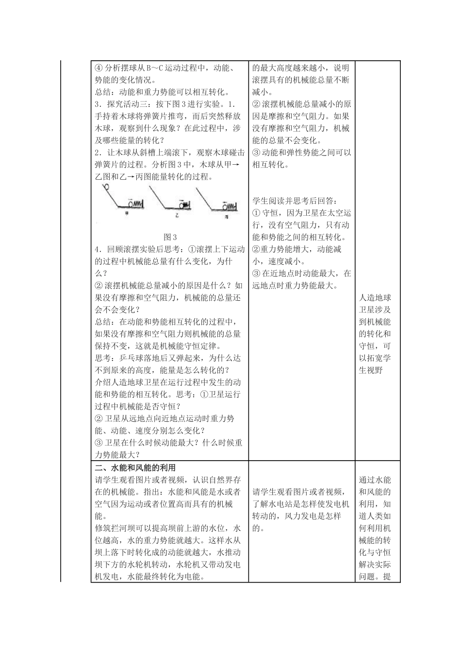 机械能及其转化_第3页
