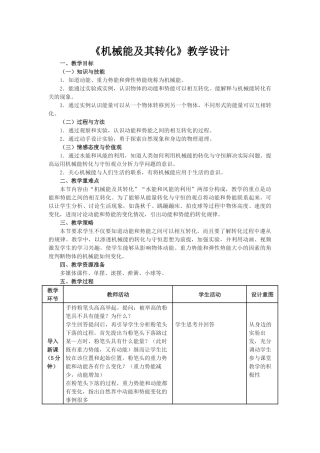 机械能及其转化