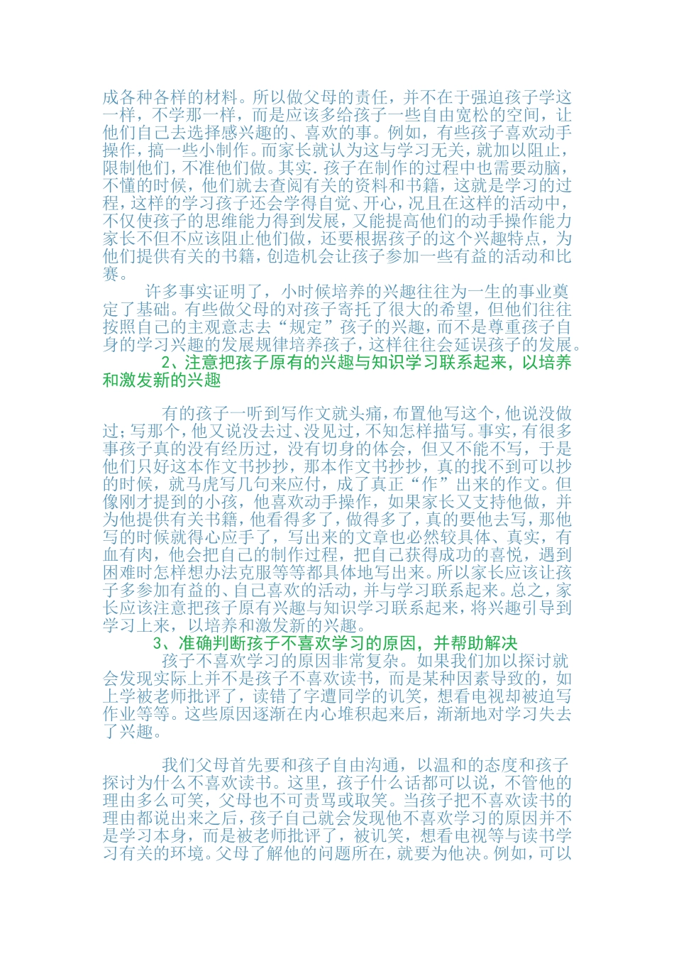 18招让孩子爱上学习_第2页