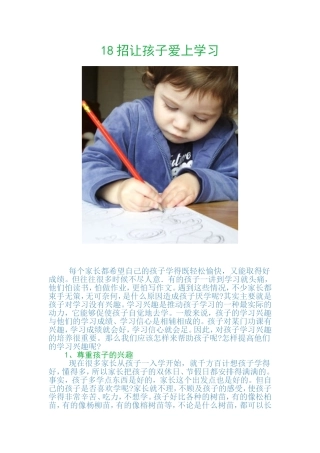 18招让孩子爱上学习