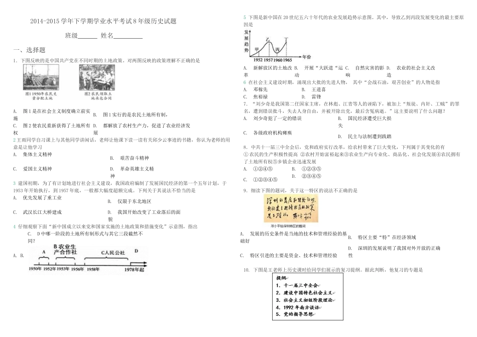 8年级历史试题_第1页