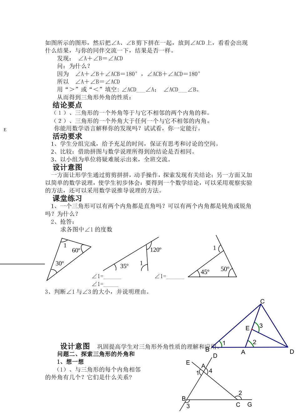 三角形的外角和_第2页