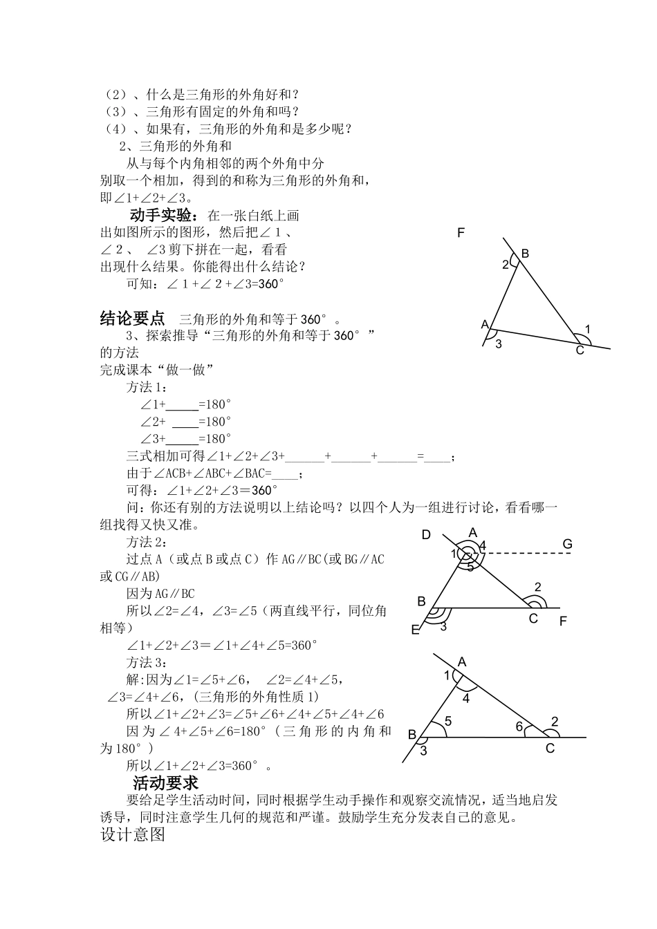 三角形的外角和_第3页