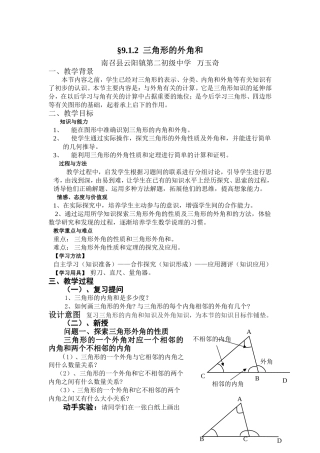 三角形的外角和