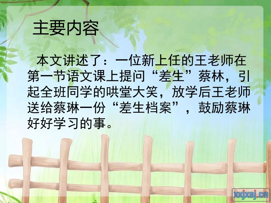 新来的王老师_第3页