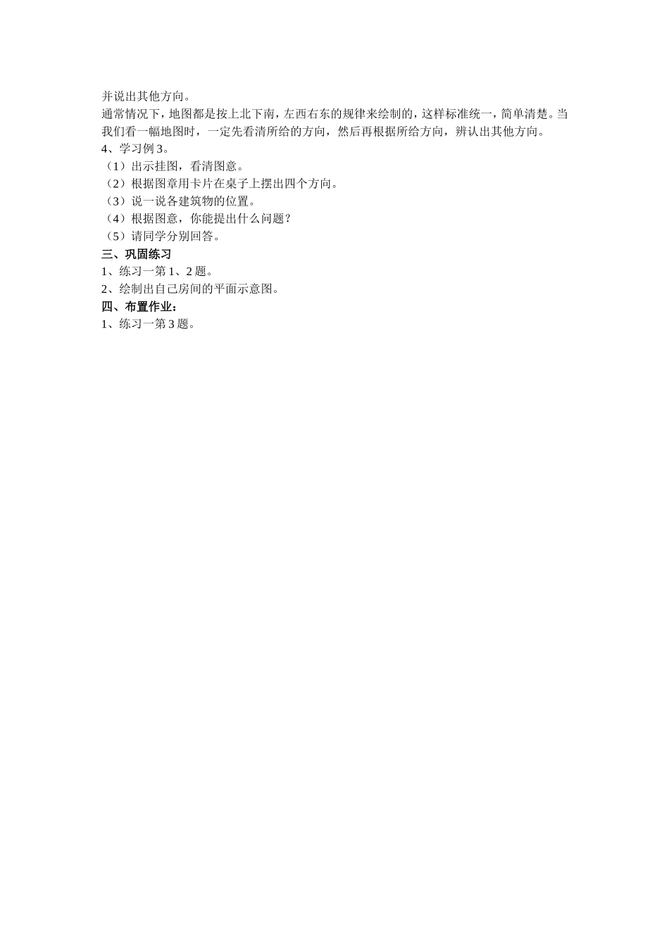 位置与方向一_第2页