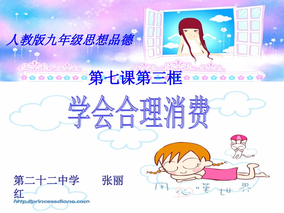 学会合理消费_第1页