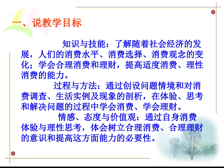 学会合理消费_第2页