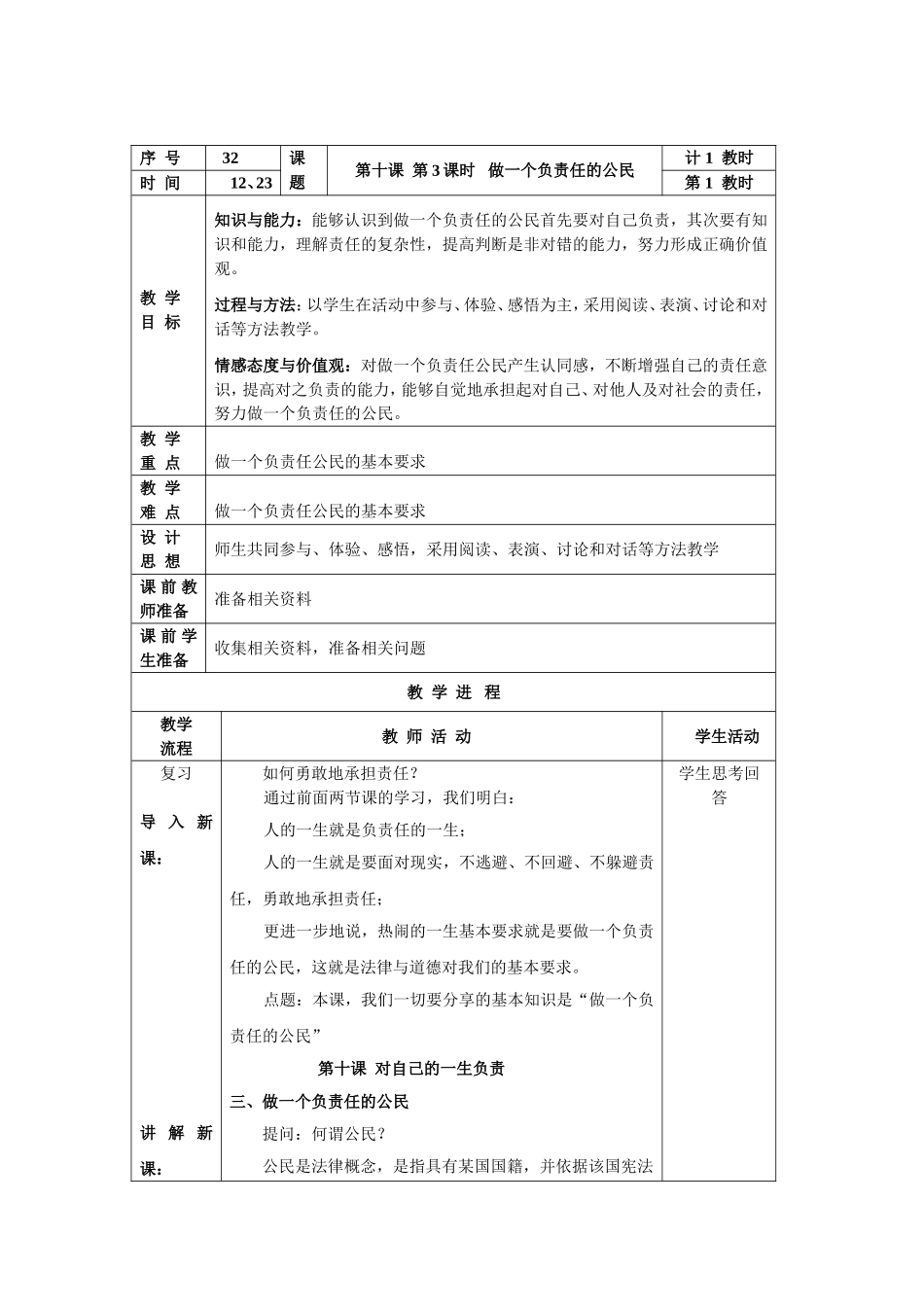 32第十课做一个负责任的公民_第1页
