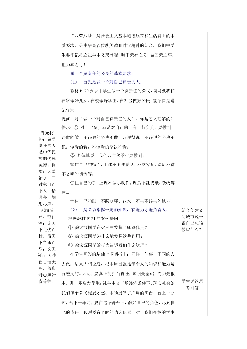 32第十课做一个负责任的公民_第3页