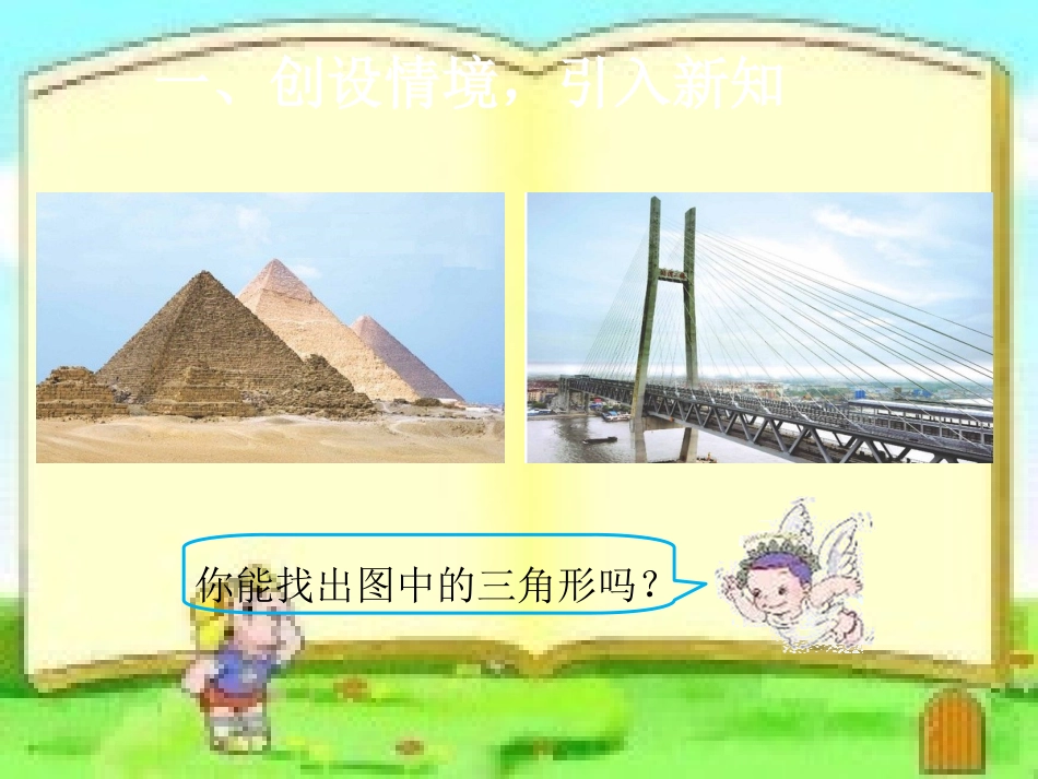 人教2011版小学数学四年级三角形的特性第一课件_第2页