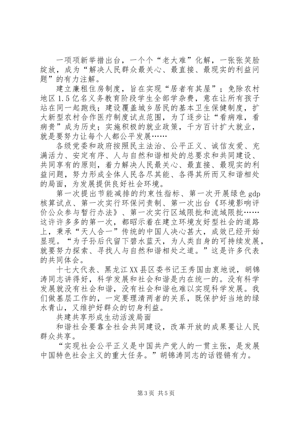 人民日报特稿：在共建共享中促进社会和谐_第3页